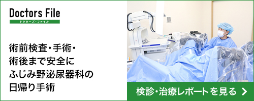 Doctors File クリニックドクターについての情報はこちら